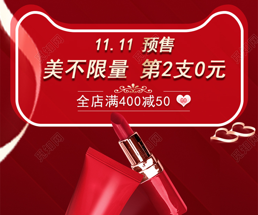 红色高端大气双十一淘宝天猫电商化妆品促销bannne海报