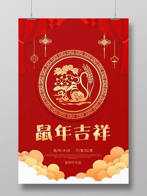 2020鼠年新年红色立体剪纸祥云鼠年吉祥海报