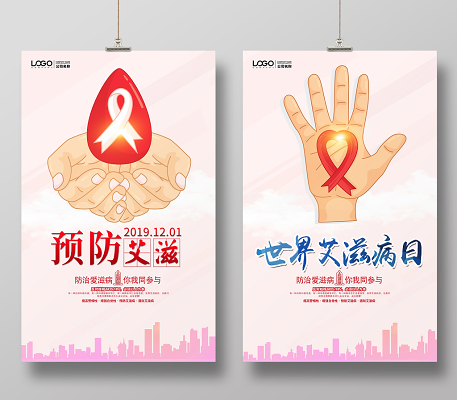 防艾宣传素材