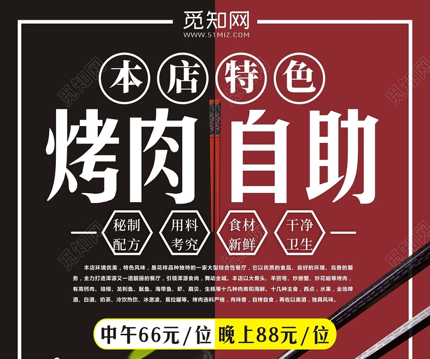 美食烤肉自助创意拼色简约大气宣传海报