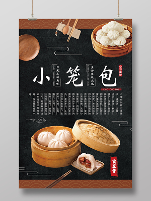 中国传统美食小笼包宣传海报