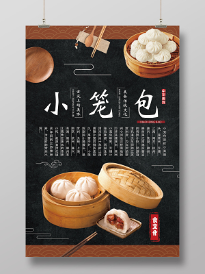 浅黄色简约中国风传统美食小笼包早餐海报