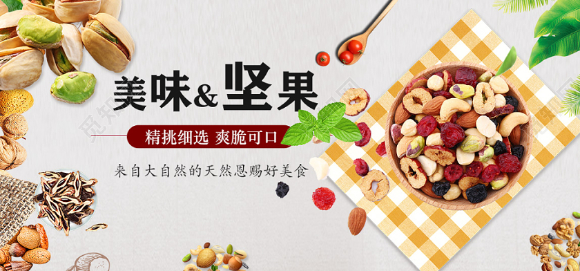 零食吃货美食坚果干果banner 设计