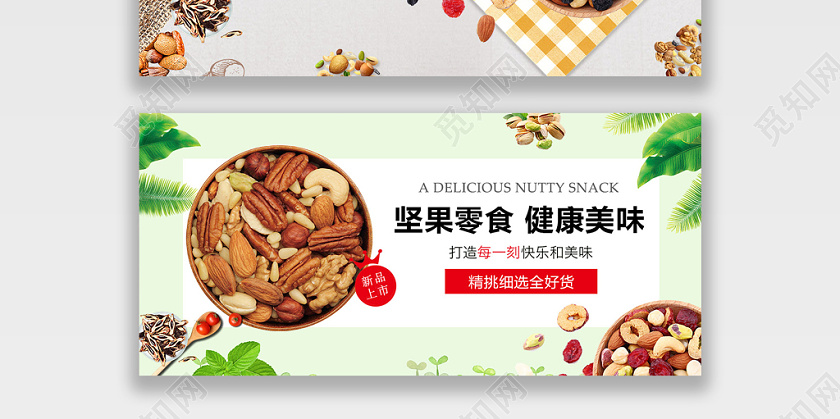 零食吃货美食坚果干果banner 设计