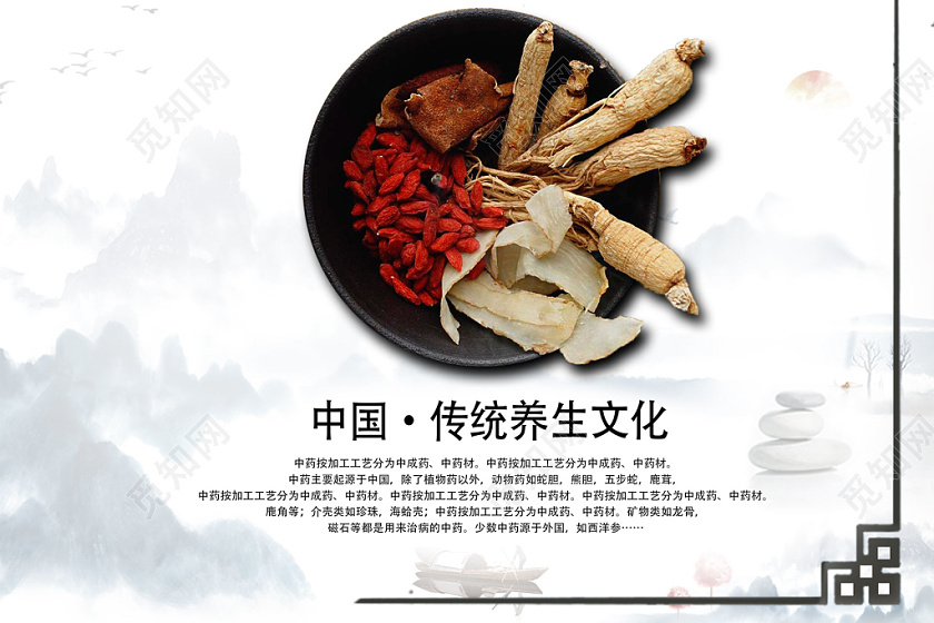 白色黑色中国水墨风冬养肾中医养生传承经典文化中药国粹宣传海报