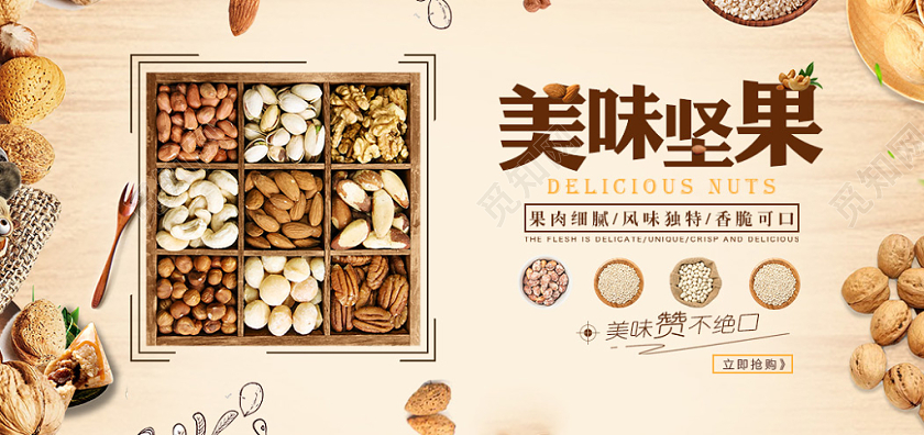 吃货节零食食品坚果电商banner