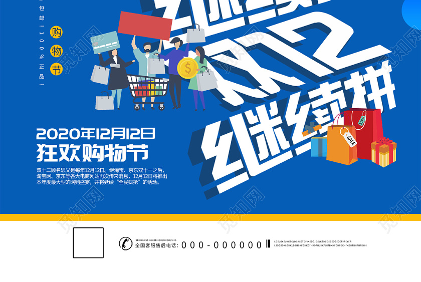 蓝色双12十二电商购物节促销海报