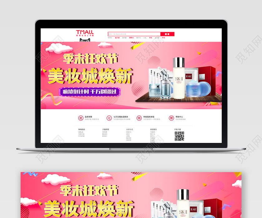 红色紫色天猫淘宝双十一美妆促销宣传banner 红色紫色天猫淘宝双十一美妆促销宣传banner