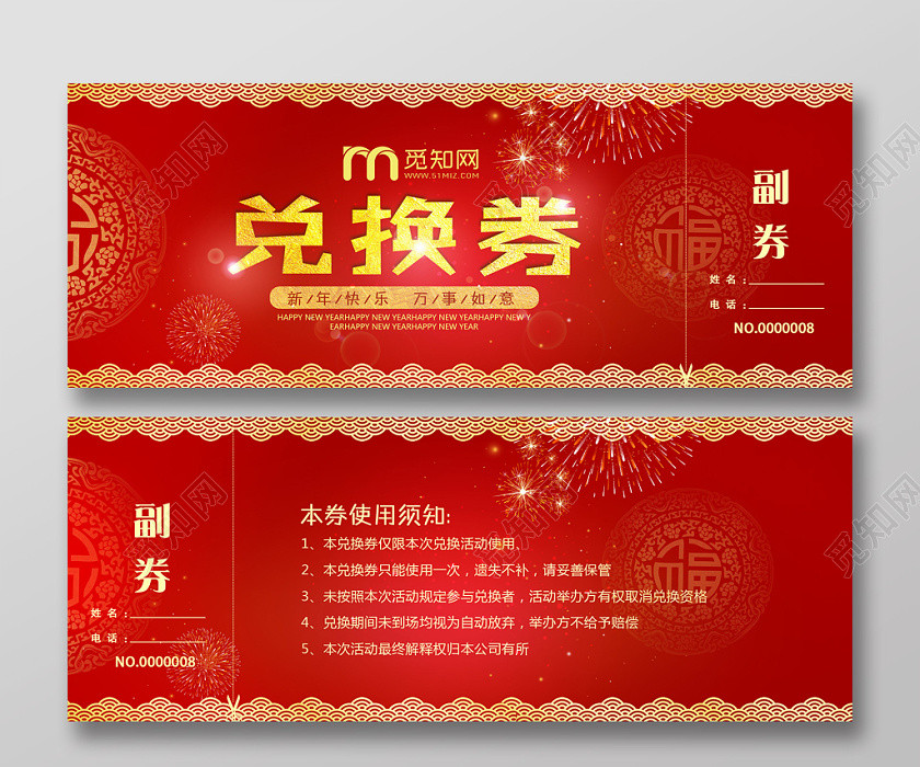 红色喜庆公司企业活动兑换券展板设计 红色喜庆公司企业活动兑换券展板设计