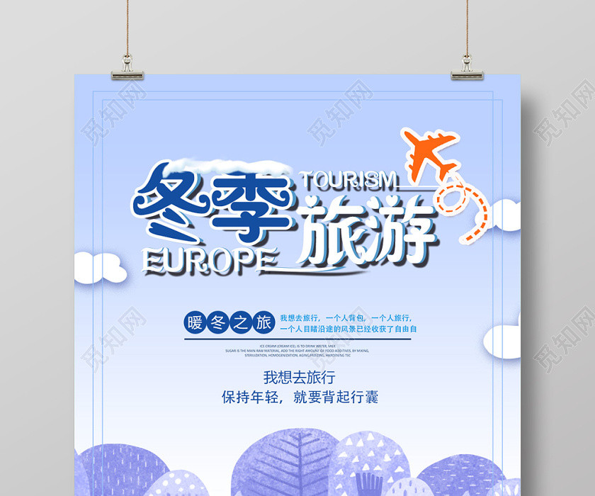 紫色梦幻冬季旅行暖冬旅游海报 紫色梦幻冬季旅行暖冬旅游海报