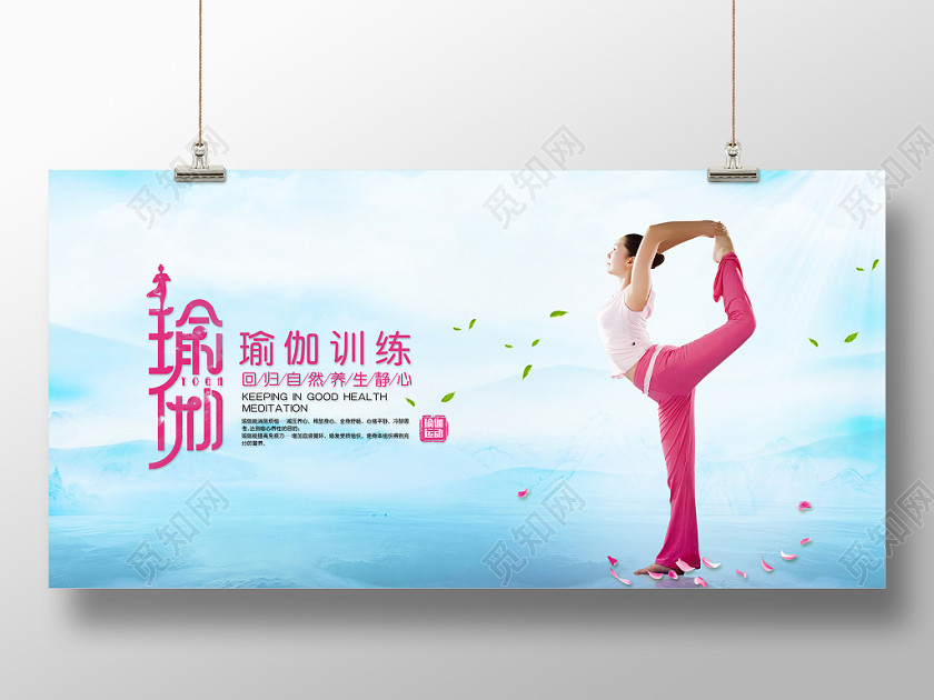 健身会员瑜伽海报 健身会员瑜伽海报