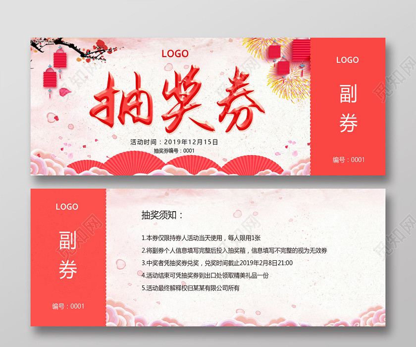 创意简约水彩纹理大气企业活动抽奖券 创意简约水彩纹理大气企业活动抽奖券