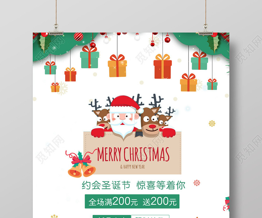 绿色扁平剪纸风平安夜圣诞节宣传促销海报 绿色扁平剪纸风平安夜圣诞节宣传促销海报