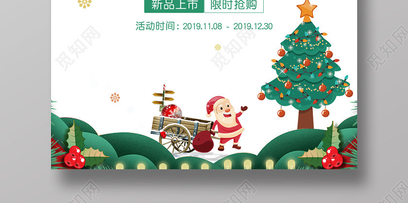 绿色扁平剪纸风平安夜圣诞节宣传促销海报 绿色扁平剪纸风平安夜圣诞节宣传促销海报