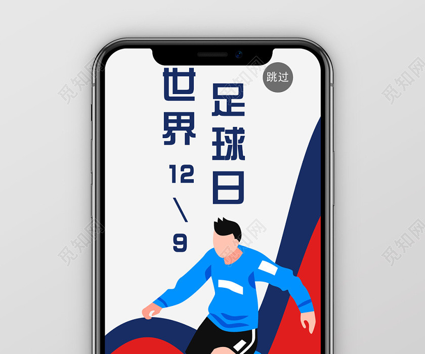 红蓝几何卡通简约世界足球日国际足球日手机海报 红蓝几何卡通简约世界足球日国际足球日手机海报