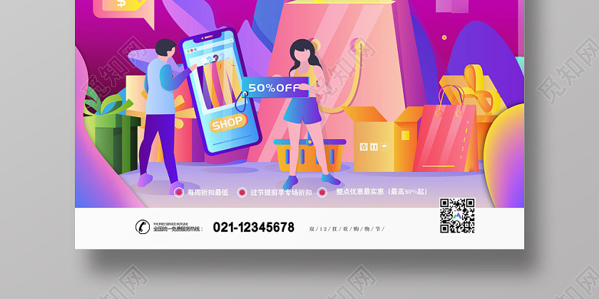 紫色渐变流体双十二12血拼到底宣传海报 紫色渐变流体双十二12血拼到底宣传海报