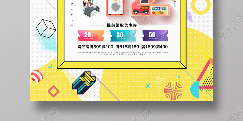 孟菲斯双十二12低价来袭全场促销宣传海报 孟菲斯双十二12低价来袭全场促销宣传海报