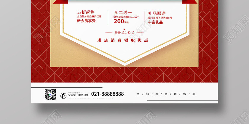 红色吊牌双十二12来袭千万红包等你抢宣传海报 红色吊牌双十二12来袭千万红包等你抢宣传海报