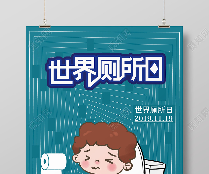 深绿色几何卡通简约世界厕所日海报