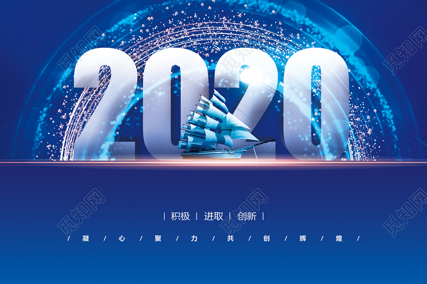 蓝色大气起航2020鼠年宣传海报设计