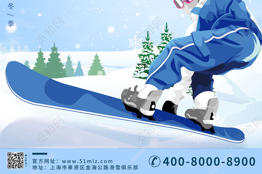 蓝色冬天冬季滑雪运动人物雪景滑雪俱乐部活动宣传海报