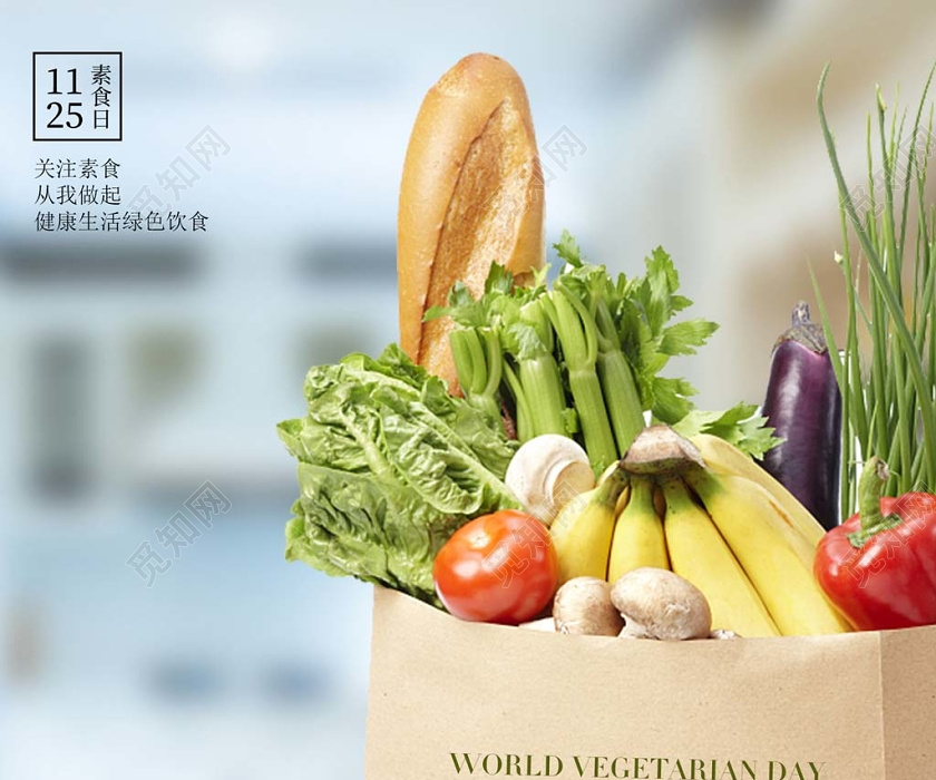 创意时尚国际素食日素食主义公益海报