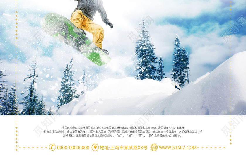 滑雪蓝色简约高山滑雪运动员冬季滑雪海报