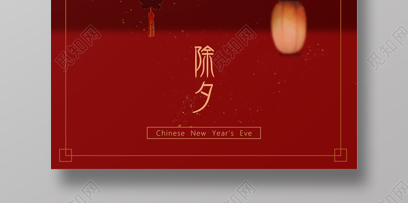 年夜饭团圆饭2020新年鼠年除夕高端大气中国风复古灯笼年夜饭预订宣传海报 年夜饭团圆饭2020新年鼠年除夕高端大气中国风复古灯笼年夜饭预订宣传海报