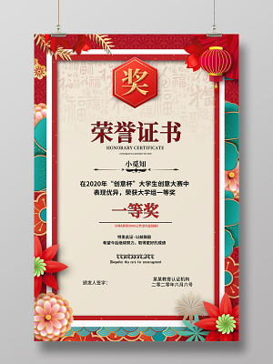 创意大气荣誉证书奖状获奖证书宣传海报