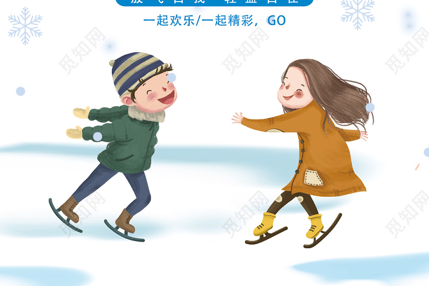 白色卡通花样溜冰冬天冬季运动溜冰海报