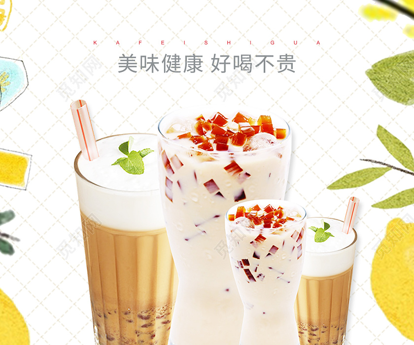 创意美味冬天冬季热饮饮料奶茶宣传促销海报