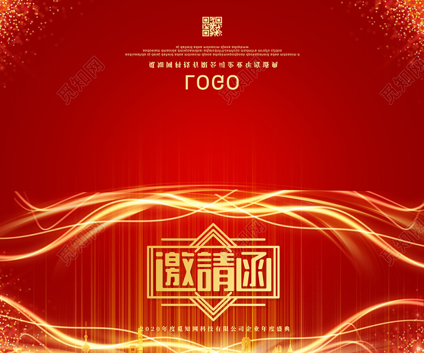 红色大气光线2020晚会邀请函