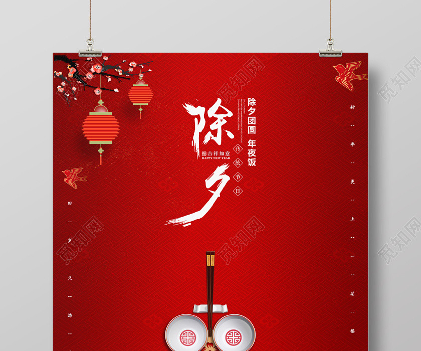 年夜飯團圓飯2020除夕年夜飯紅色簡約團圓飯宣傳海報 年夜飯團圓飯2020除夕年夜飯紅色簡約團圓飯宣傳海報