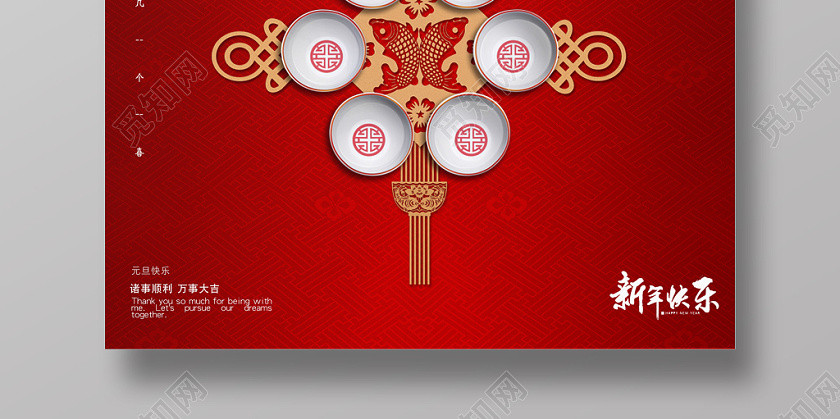 年夜飯團圓飯2020除夕年夜飯紅色簡約團圓飯宣傳海報 年夜飯團圓飯2020除夕年夜飯紅色簡約團圓飯宣傳海報