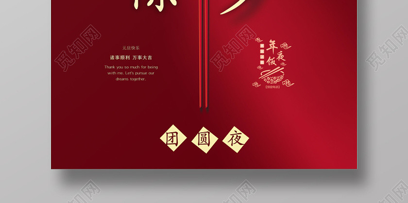 除夕拜年2020除夕簡約藝術字年筷子團圓飯宣傳海報 除夕拜年2020除夕簡約藝術字年筷子團圓飯宣傳海報