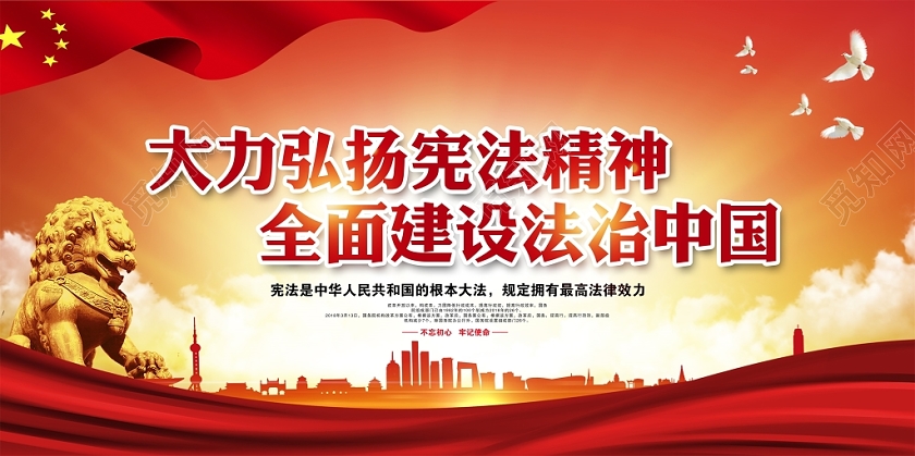 红色大气大力弘扬宪法精神全面建设法治中国党政党课党建宣传栏