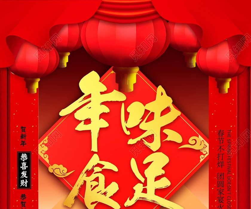 2020卡通新年鼠年除夕年夜饭预定年味食足灯笼门祥云宣传海报