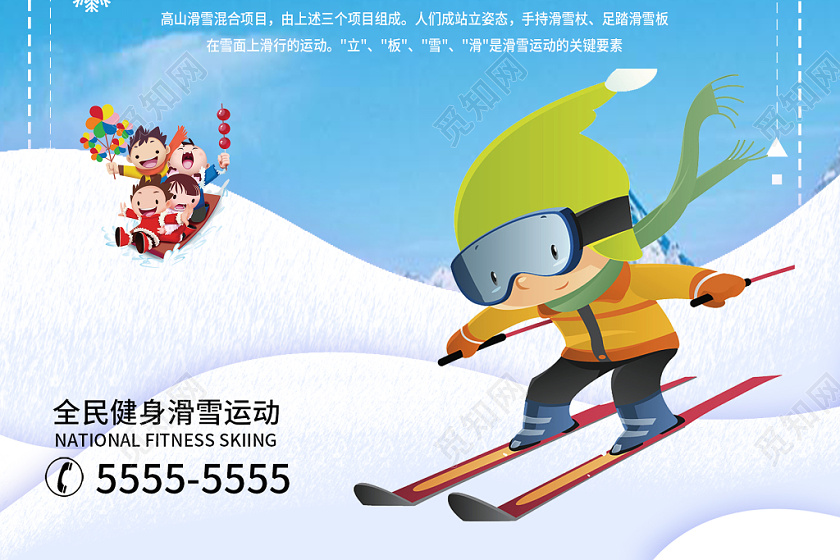 蓝色简约卡通冬天冬季滑雪运动健身宣传海报