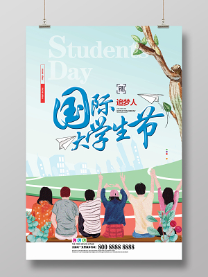 清新简洁卡通版追梦人国际大学生节校园海报