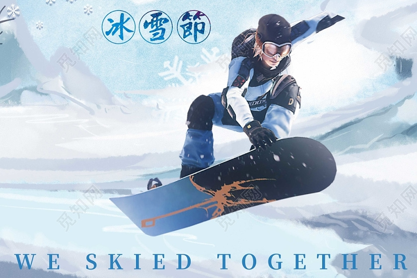 简约卡通蓝色冬天冬季运动滑雪雪山海报