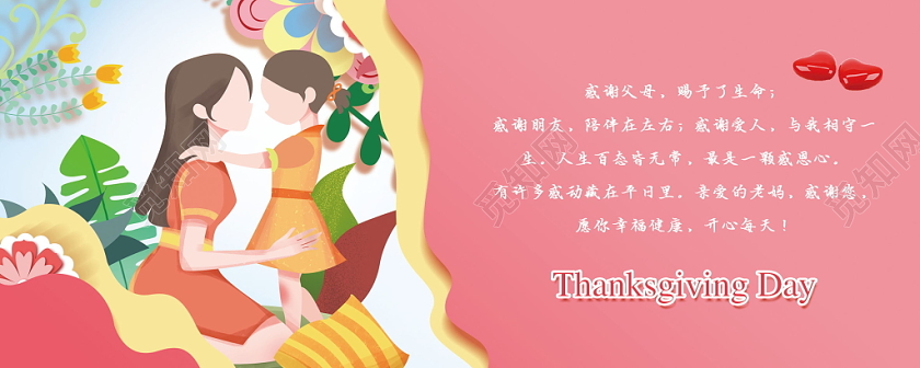 感恩节贺卡温馨感恩花朵剪纸粉色唯美人物感谢节日