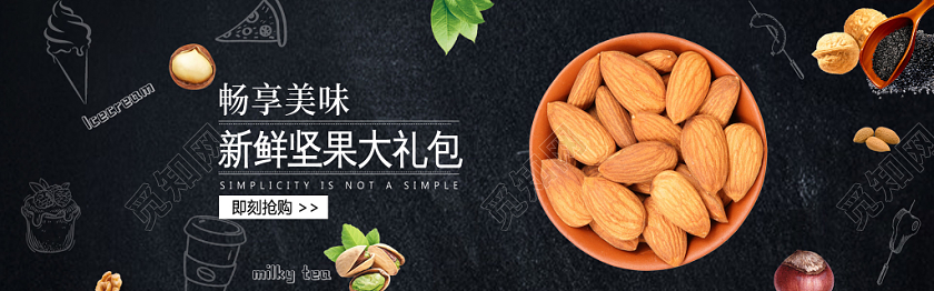 高端大气年货坚果促销零食狂欢季宣传横幅电商banner