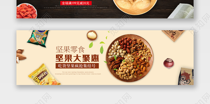 高端大气淘宝年货坚果零食促销宣传海报电商banner