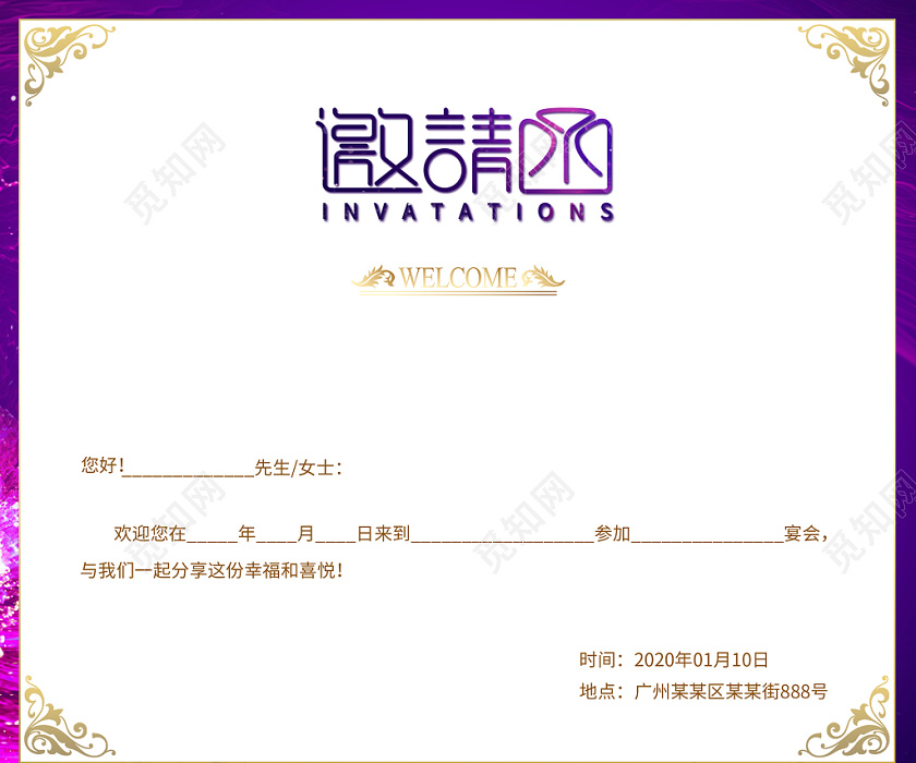 2020鼠年新年年会紫色渐变光效花朵邀请函