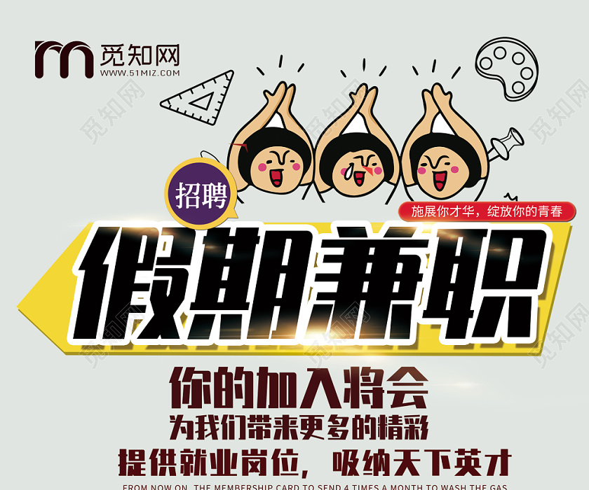 简约大气卡通风寒假兼职招聘假期兼职寒假工招聘海报