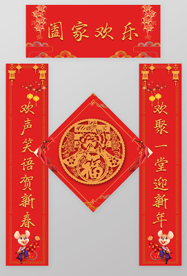 喜庆2020春节阖家欢乐字春联对联设计模板