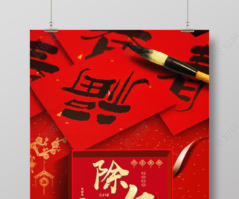 2020除夕年夜饭福字背景礼盒艺术字宣传海报 2020除夕年夜饭福字背景礼盒艺术字宣传海报