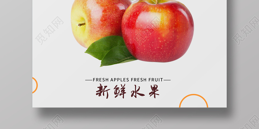 灰色简约苹果新鲜水果宣传海报