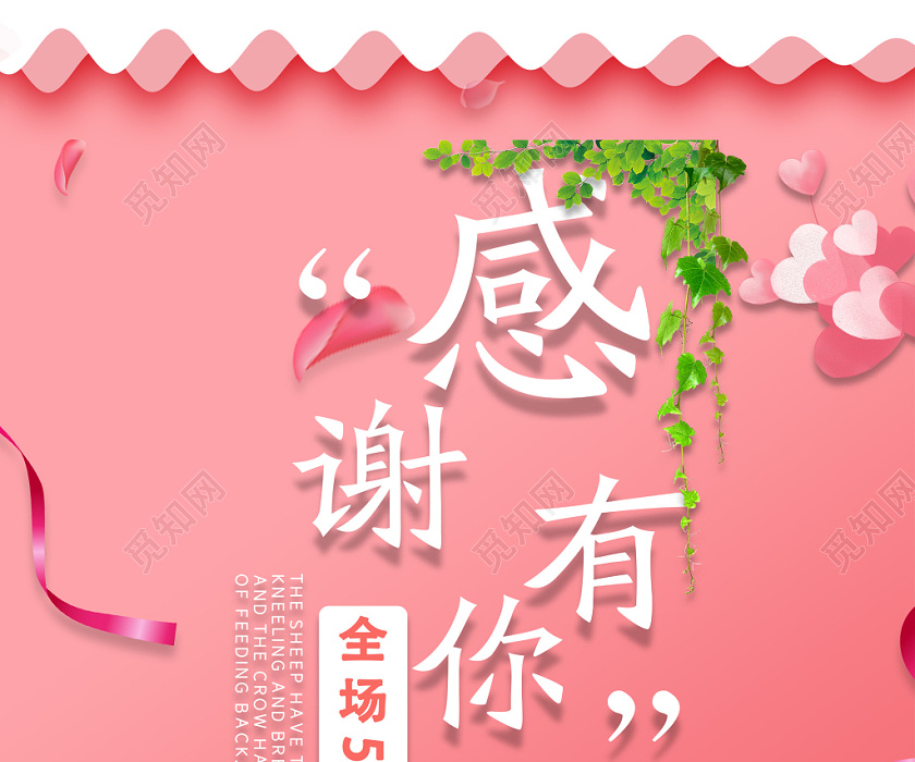 粉色温馨感谢有你感恩节活动海报