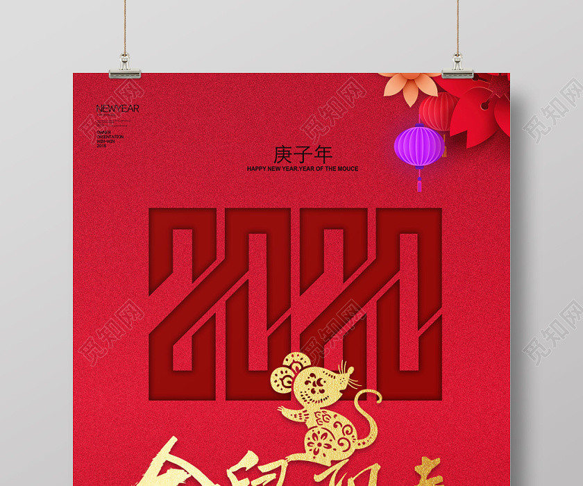 金鼠迎春鼠年2020年新年海報 金鼠迎春鼠年2020年新年海報